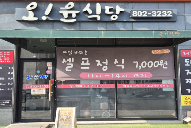 오!윤식당