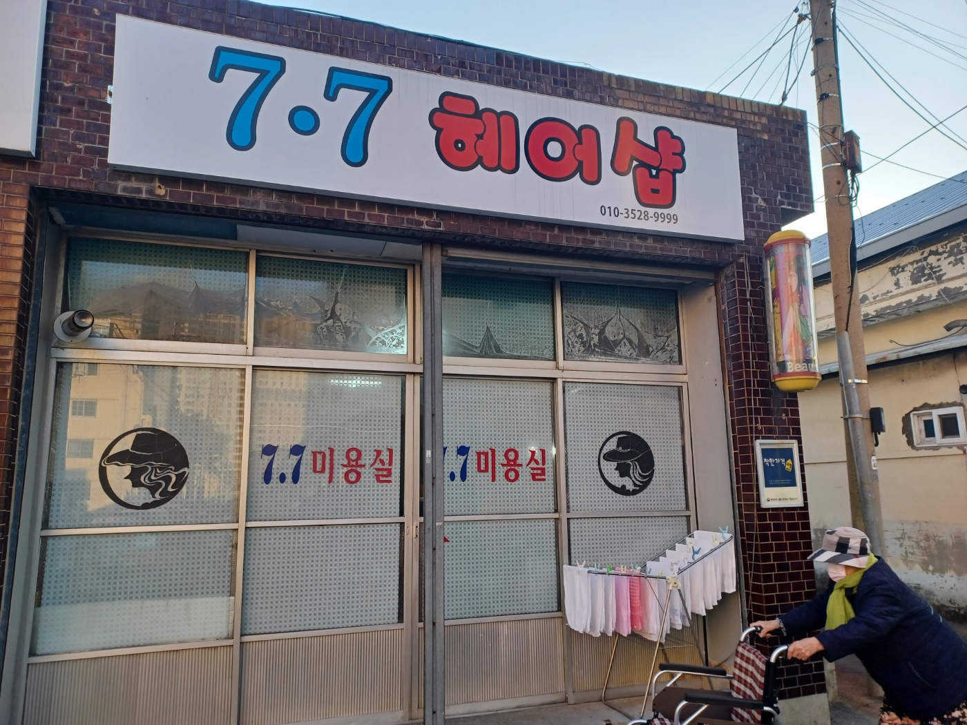 77미용실