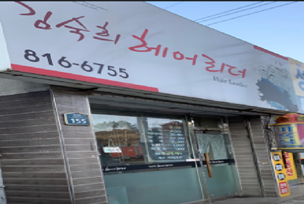 김숙희헤어리더